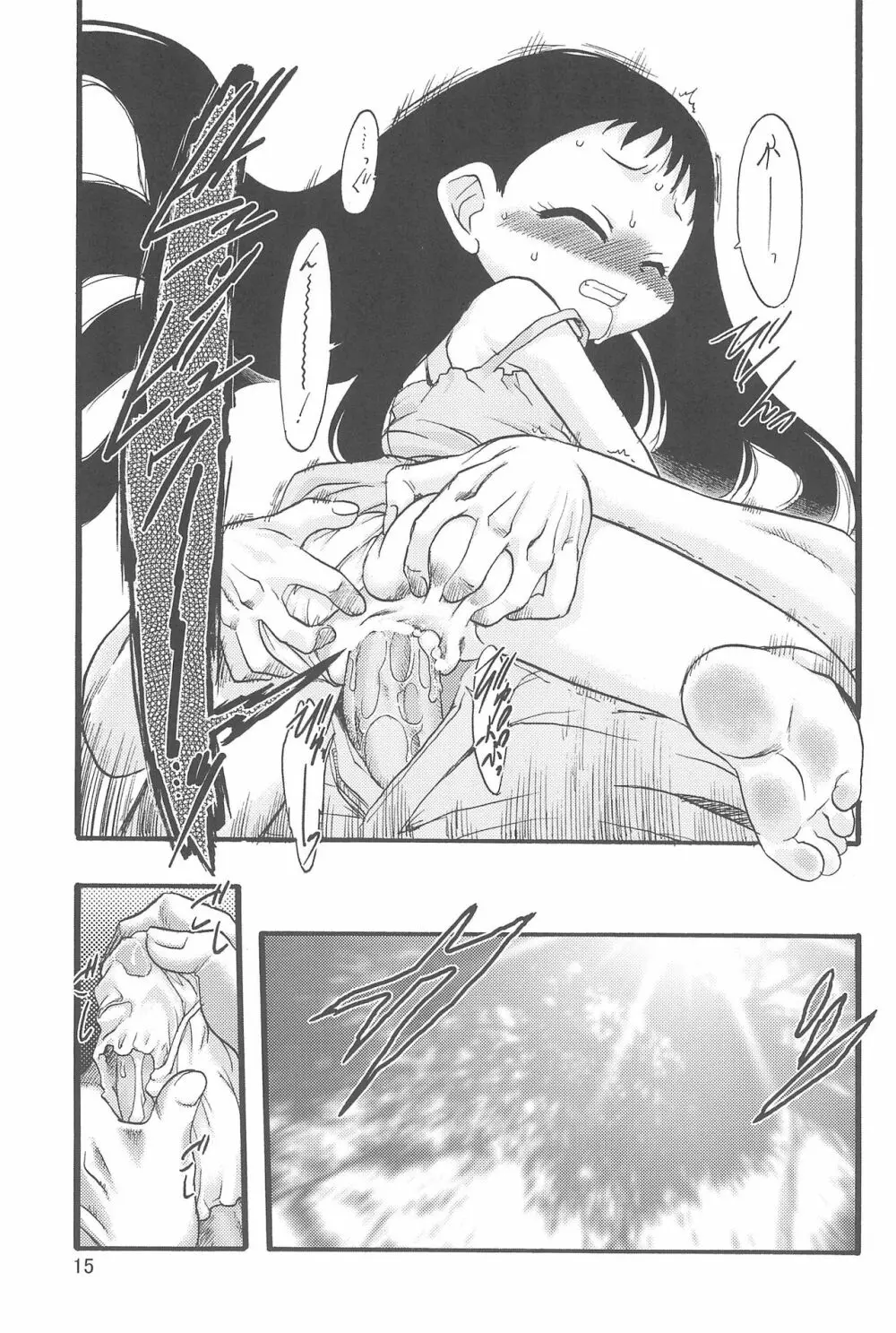 神の棲む山 第二巻 - page15