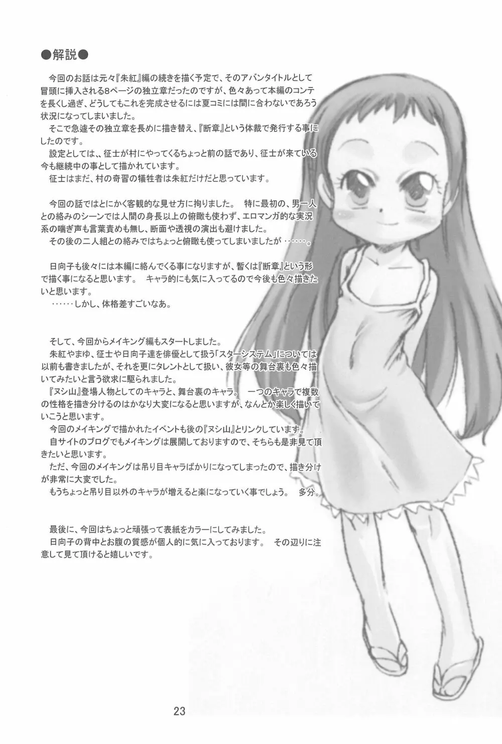 神の棲む山 第二巻 - page23