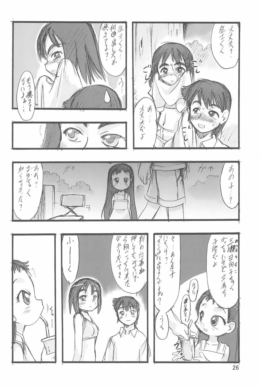 神の棲む山 第二巻 - page26