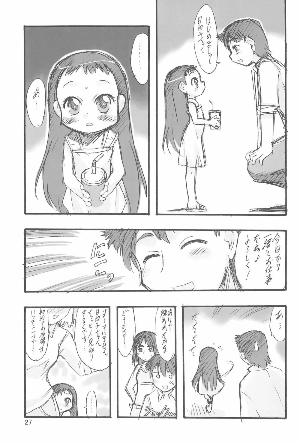 神の棲む山 第二巻 - page27