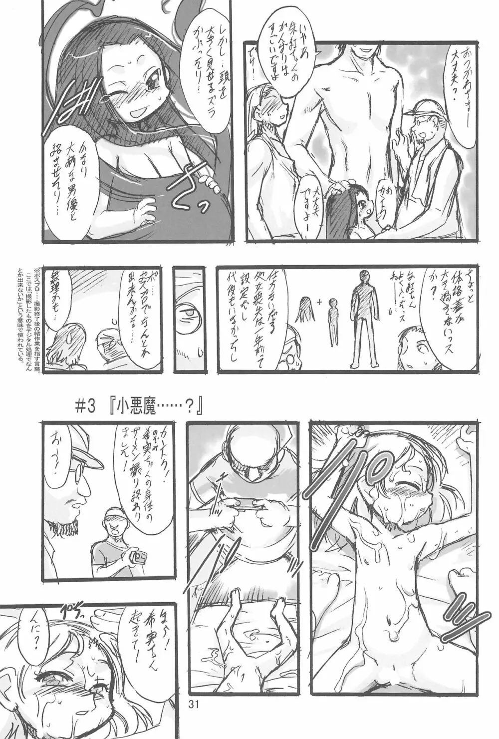 神の棲む山 第二巻 - page31