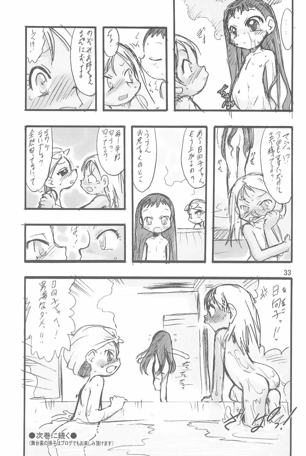 神の棲む山 第二巻 - page33