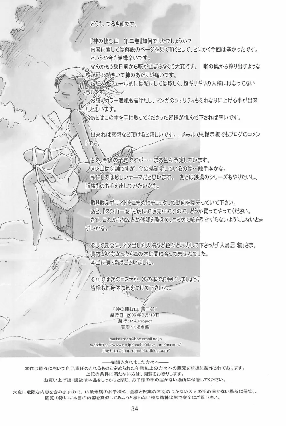 神の棲む山 第二巻 - page34