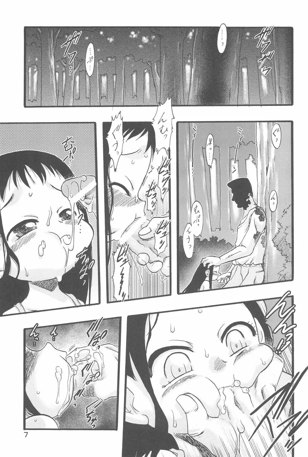 神の棲む山 第二巻 - page7