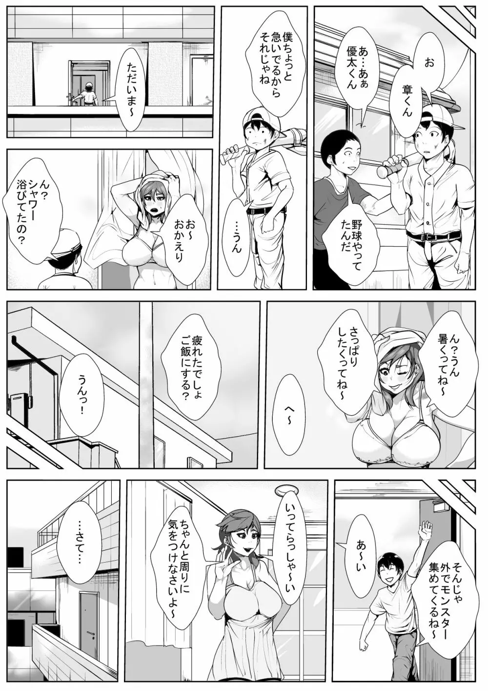 息子の友達の女になってしまう母親 - page12