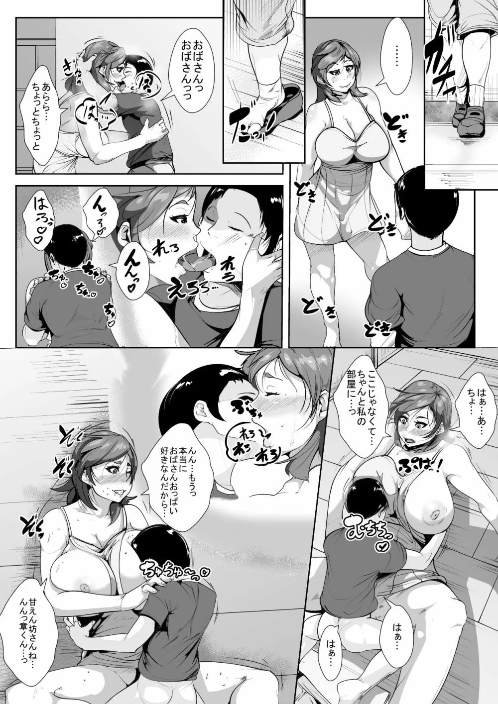 息子の友達の女になってしまう母親 - page13