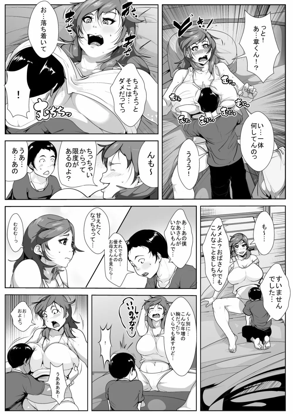 息子の友達の女になってしまう母親 - page5