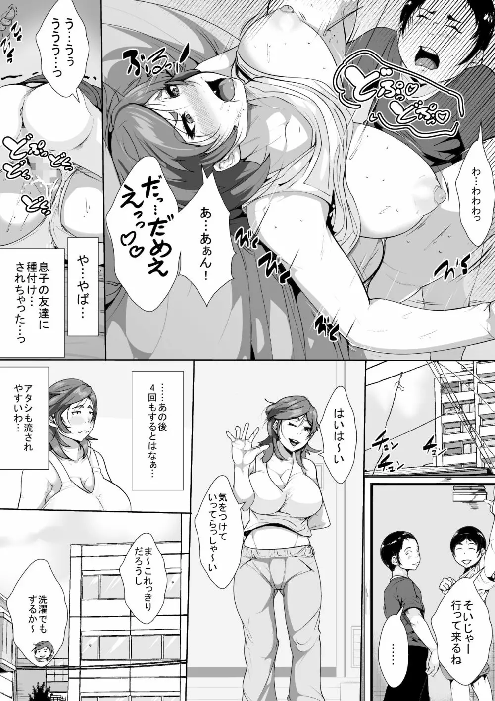 息子の友達の女になってしまう母親 - page9
