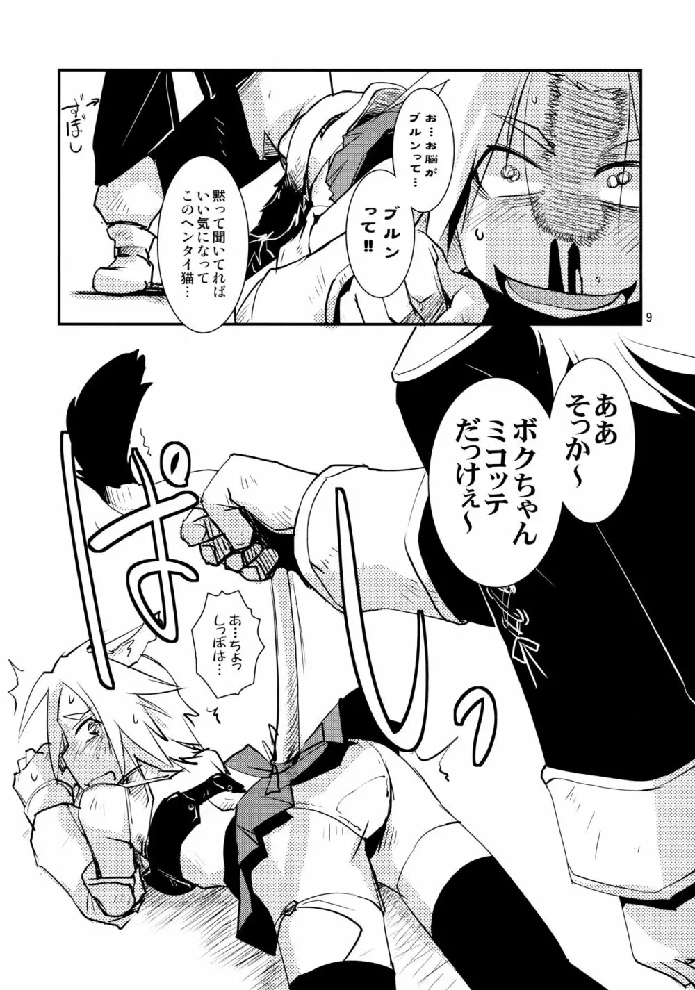 ミコじゃらし - page10