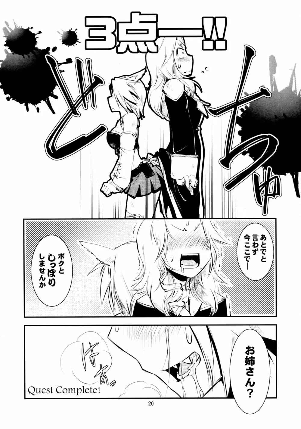 ミコじゃらし - page21
