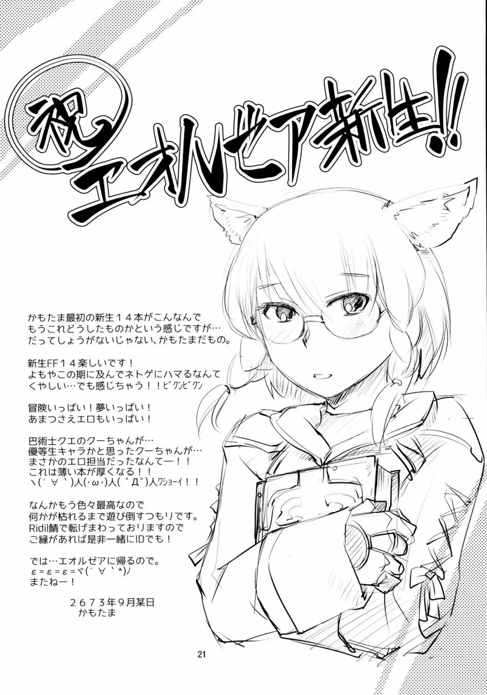 ミコじゃらし - page22
