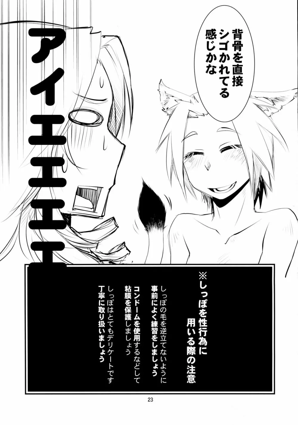 ミコじゃらし - page24