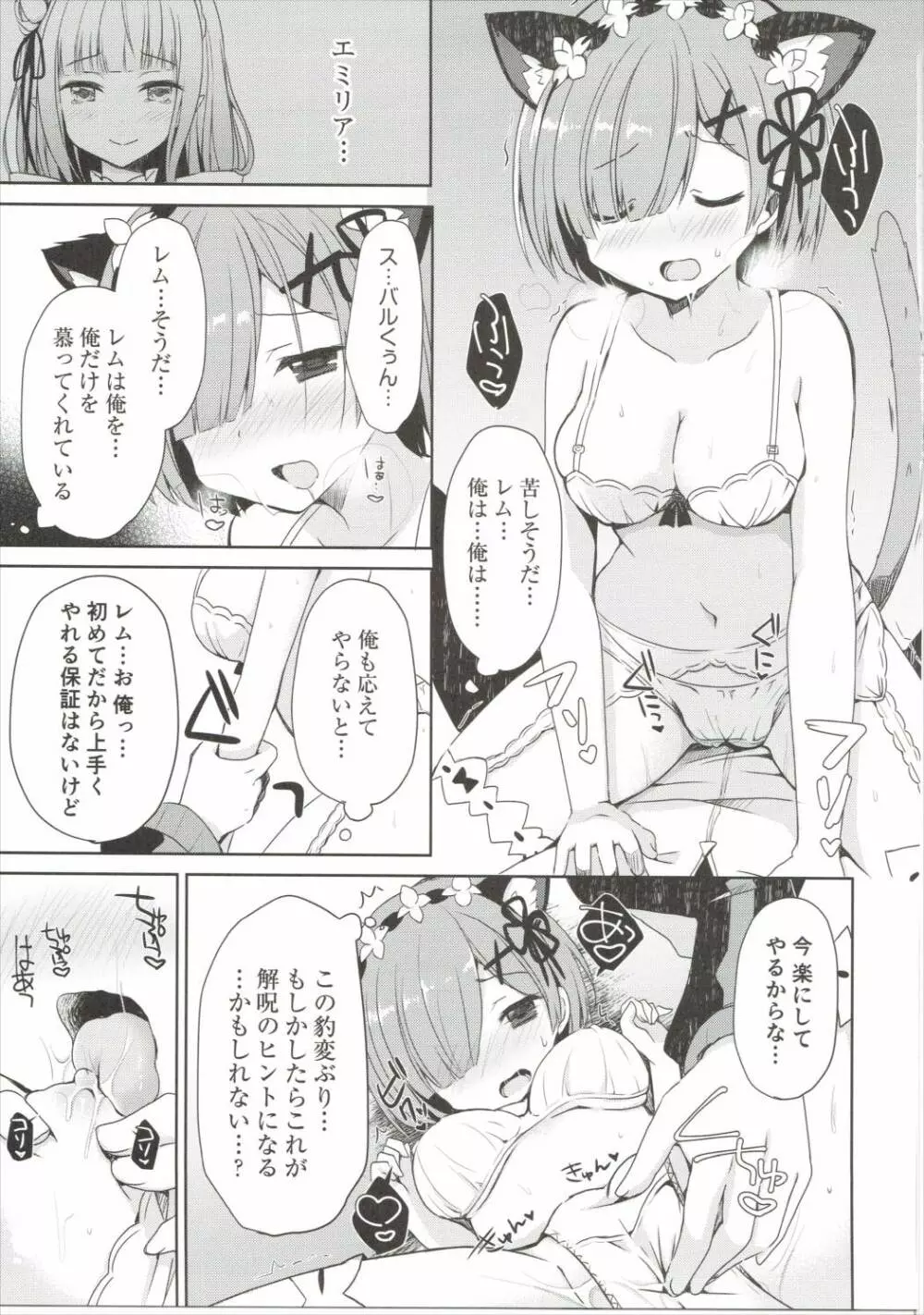 レムにゃんは発情期 - page10