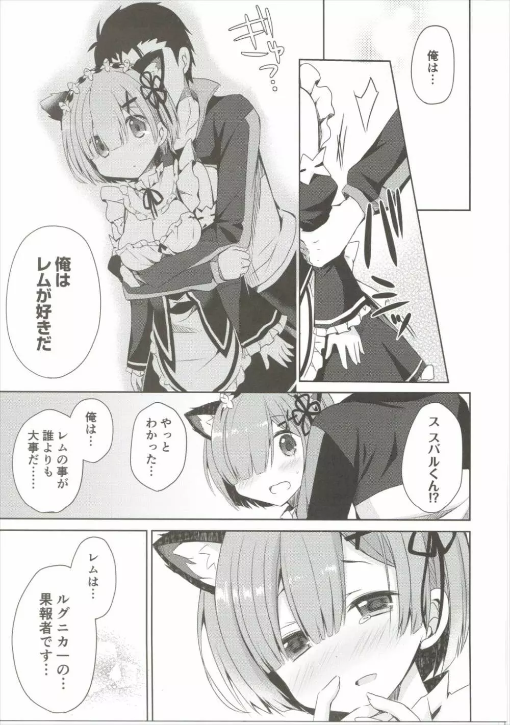 レムにゃんは発情期 - page16