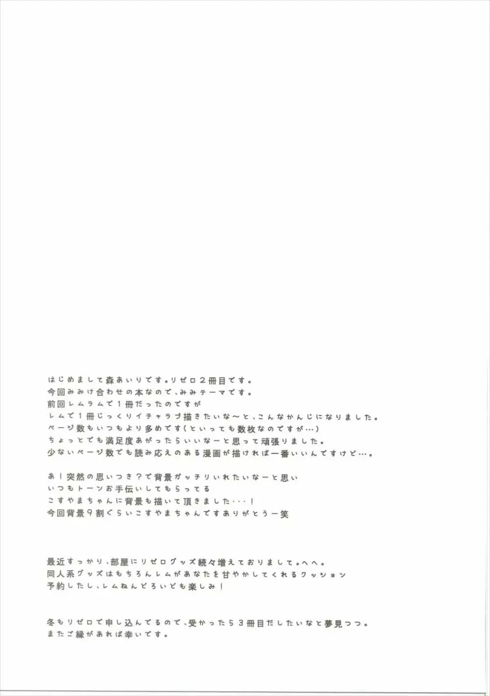 レムにゃんは発情期 - page24