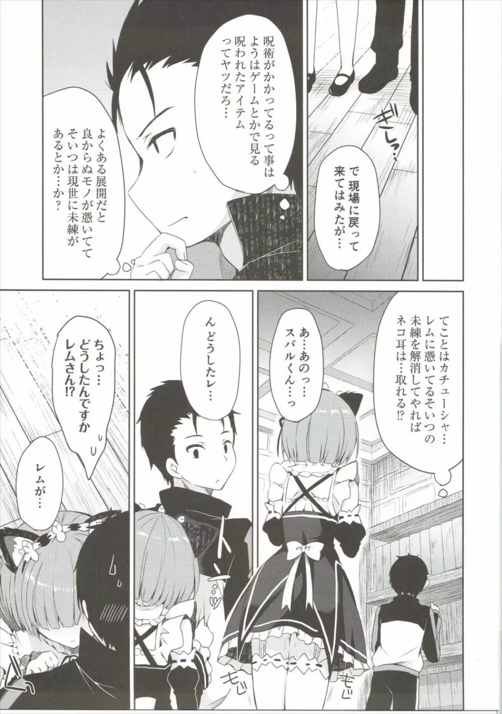 レムにゃんは発情期 - page8