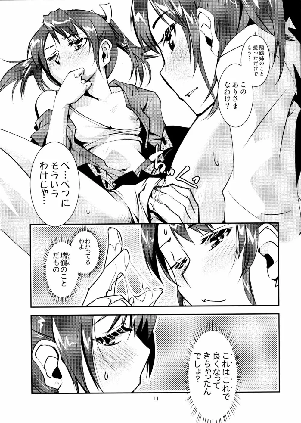 瑞×瑞ずっころばし - page12
