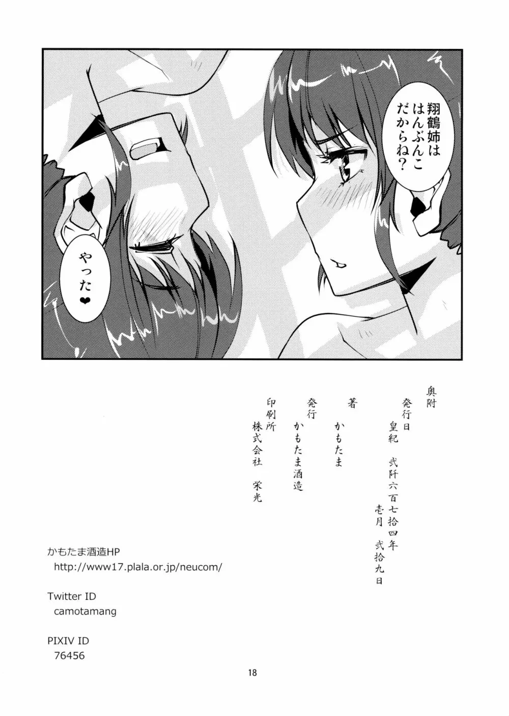 瑞×瑞ずっころばし - page19