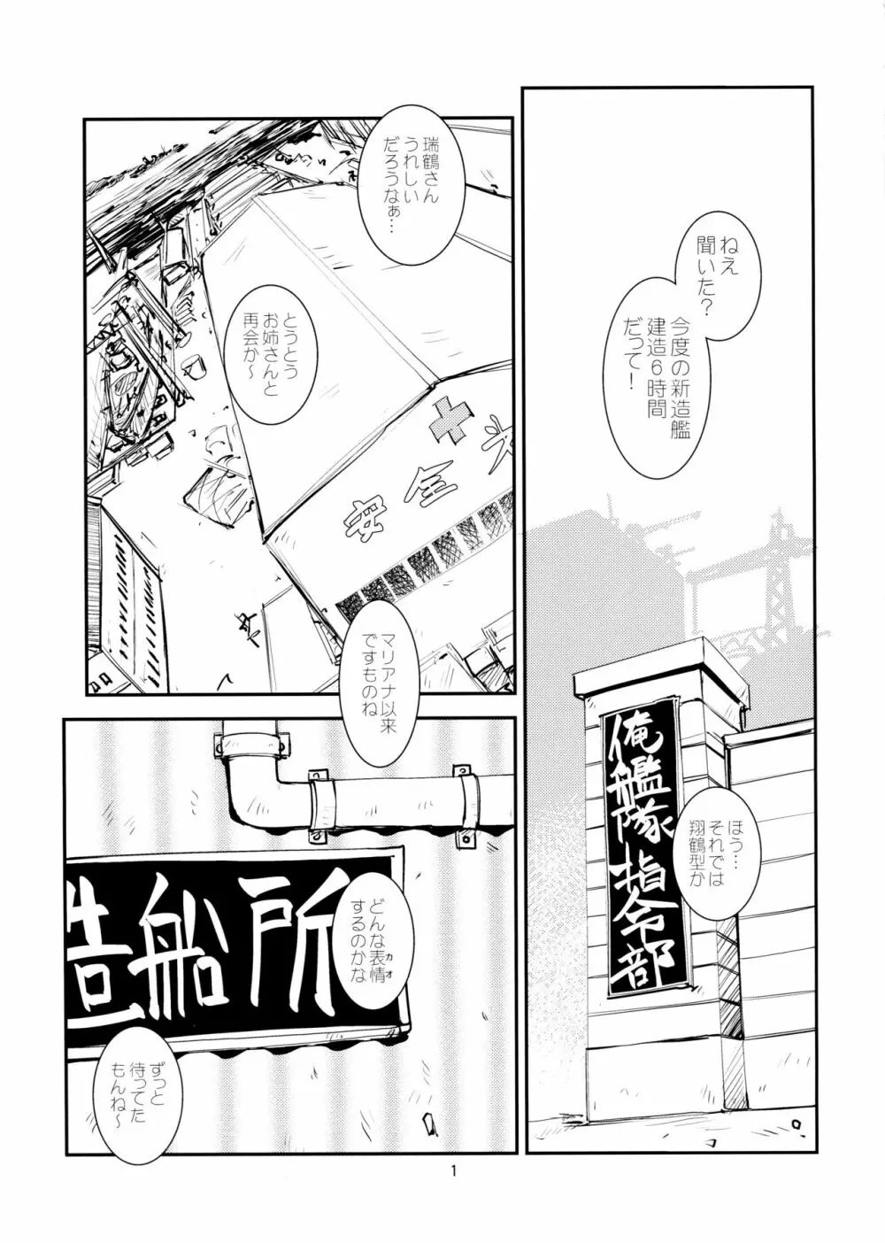 瑞×瑞ずっころばし - page2
