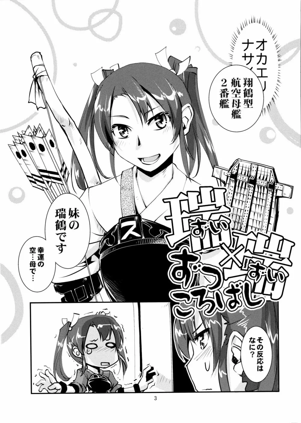 瑞×瑞ずっころばし - page4