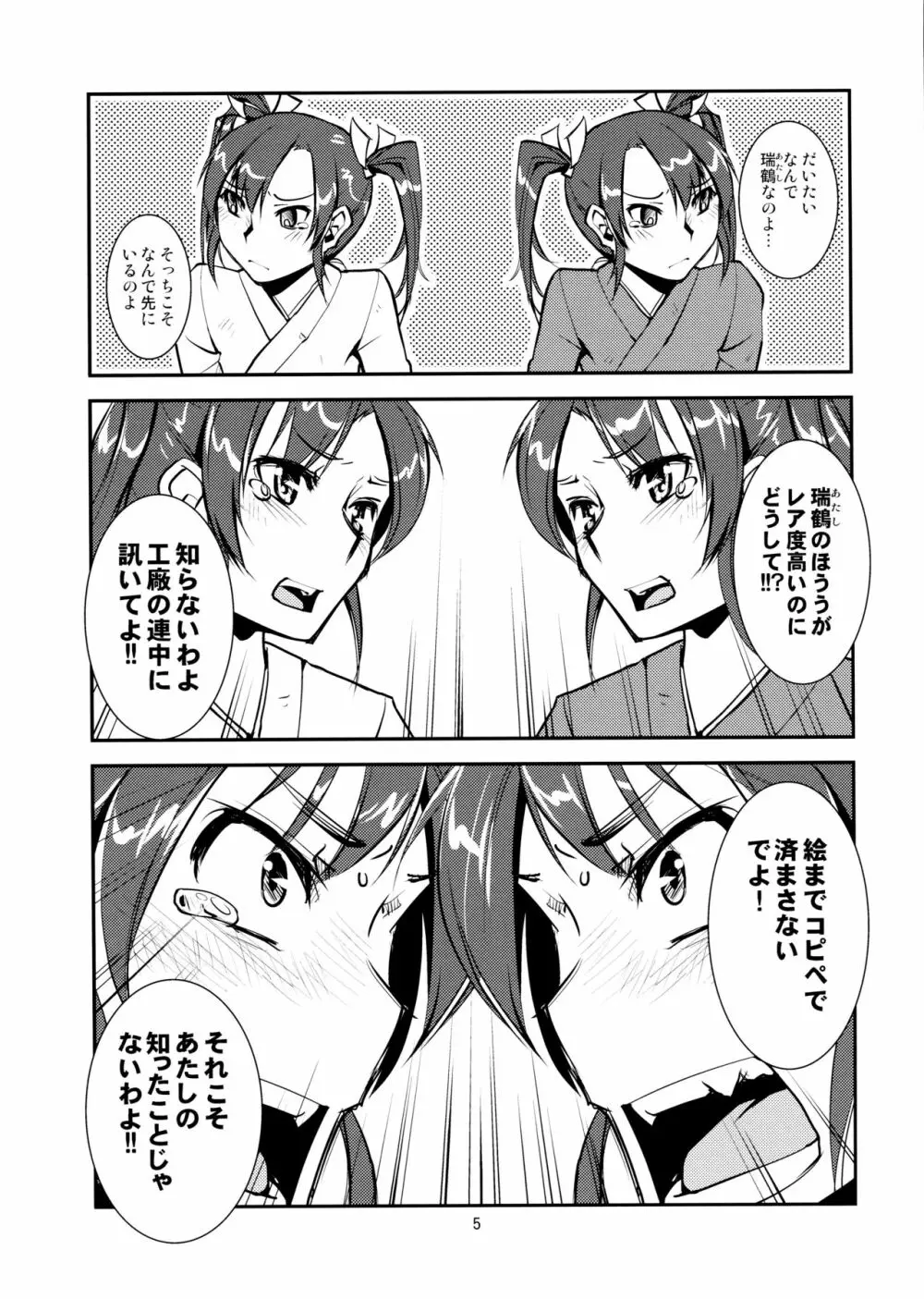 瑞×瑞ずっころばし - page6