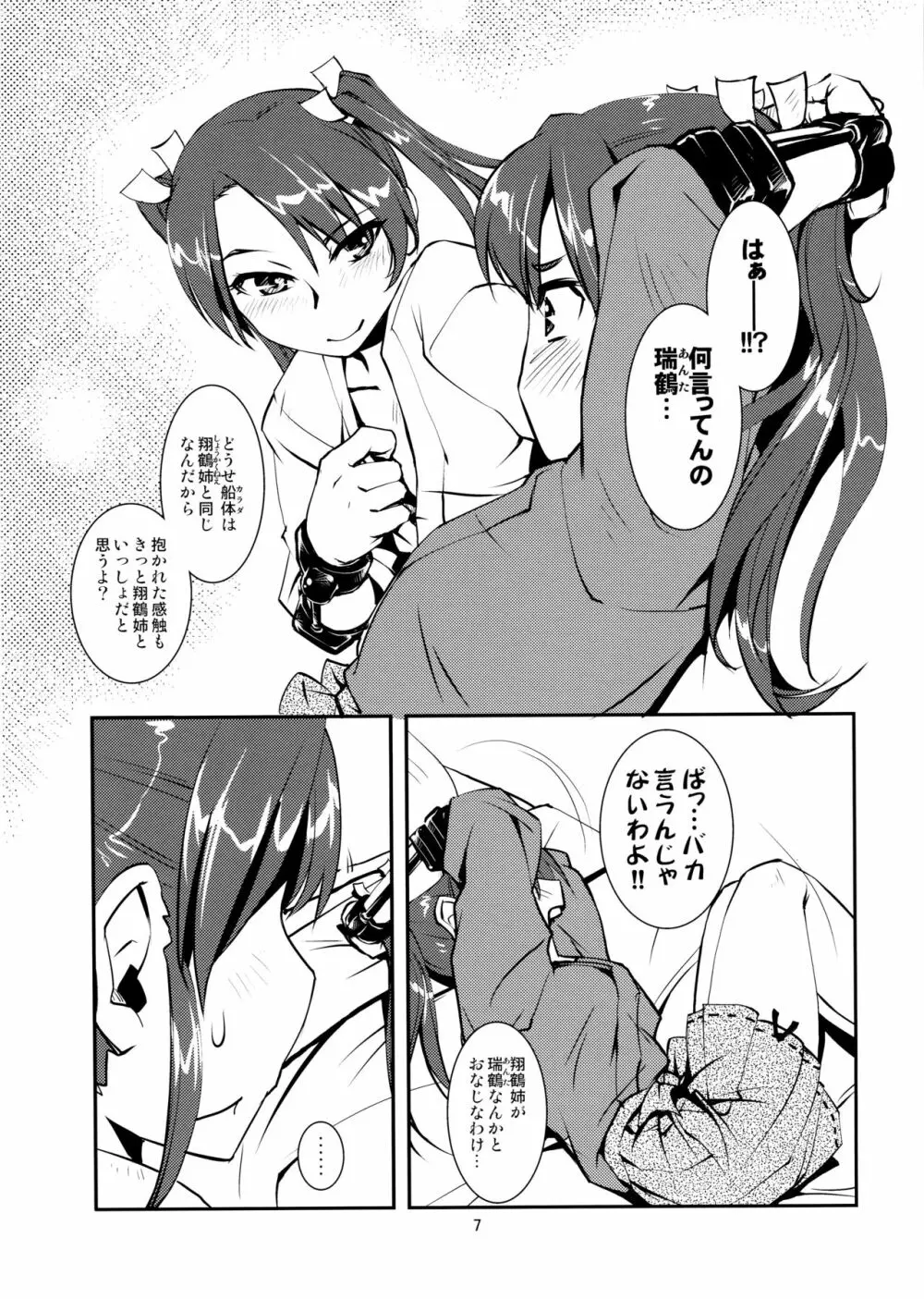 瑞×瑞ずっころばし - page8