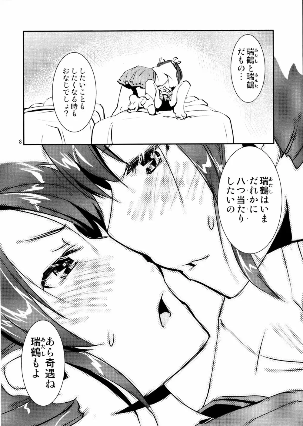 瑞×瑞ずっころばし - page9