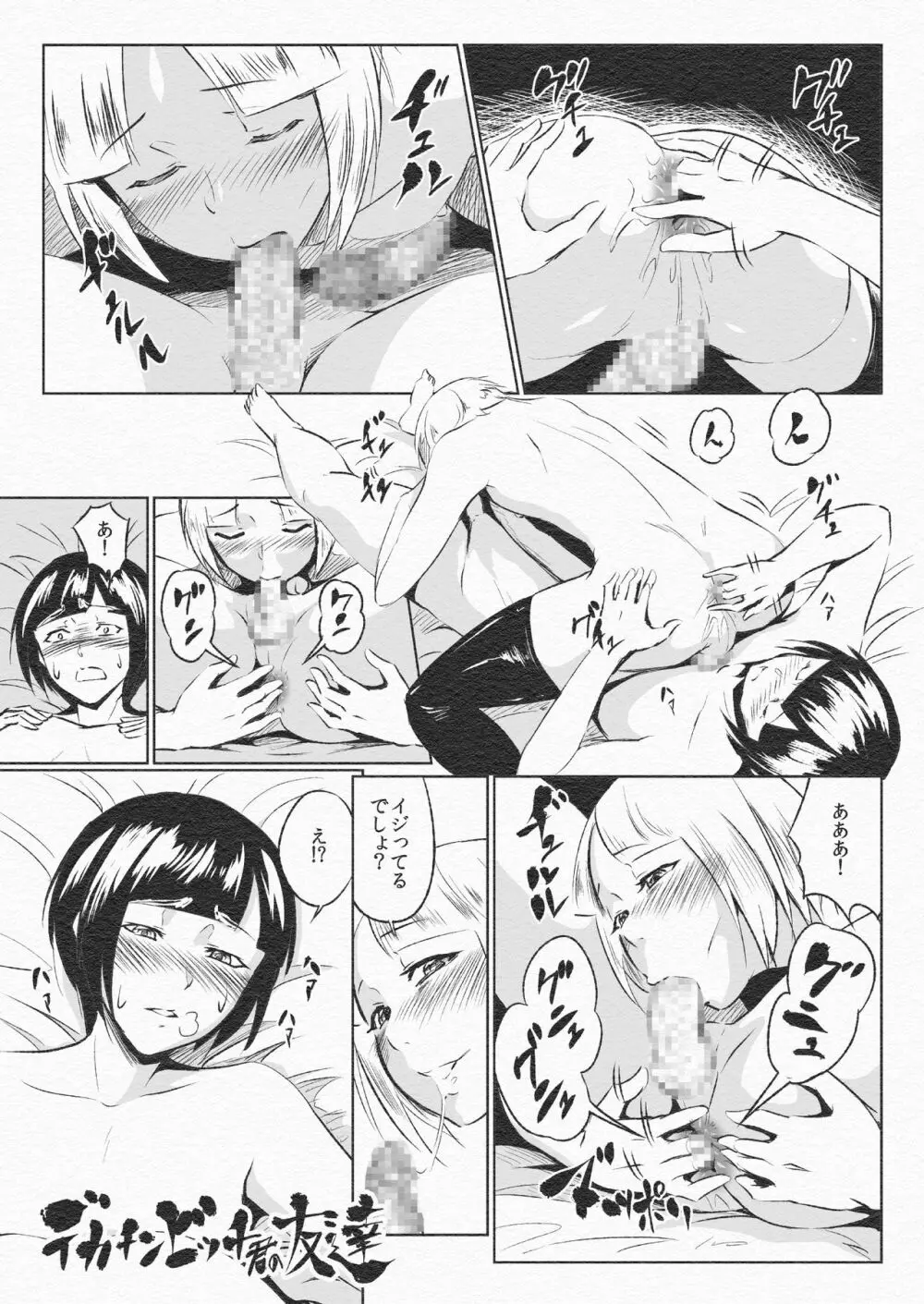 デカチンビッチ君の性活 - page17