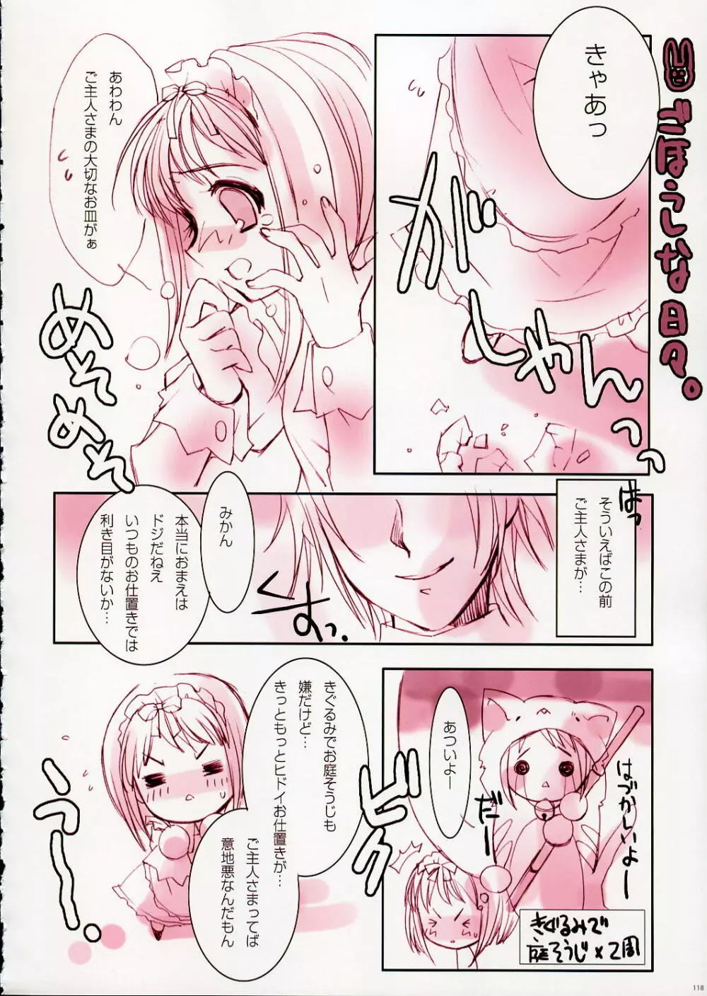 Fujitsubo-machine RED - page117