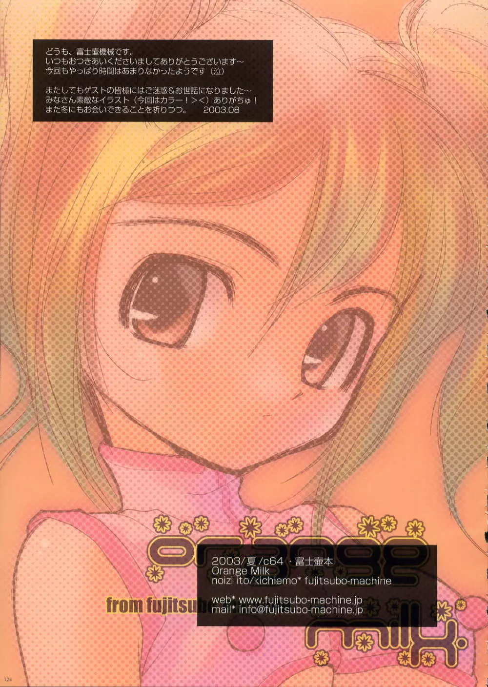 Fujitsubo-machine RED - page124