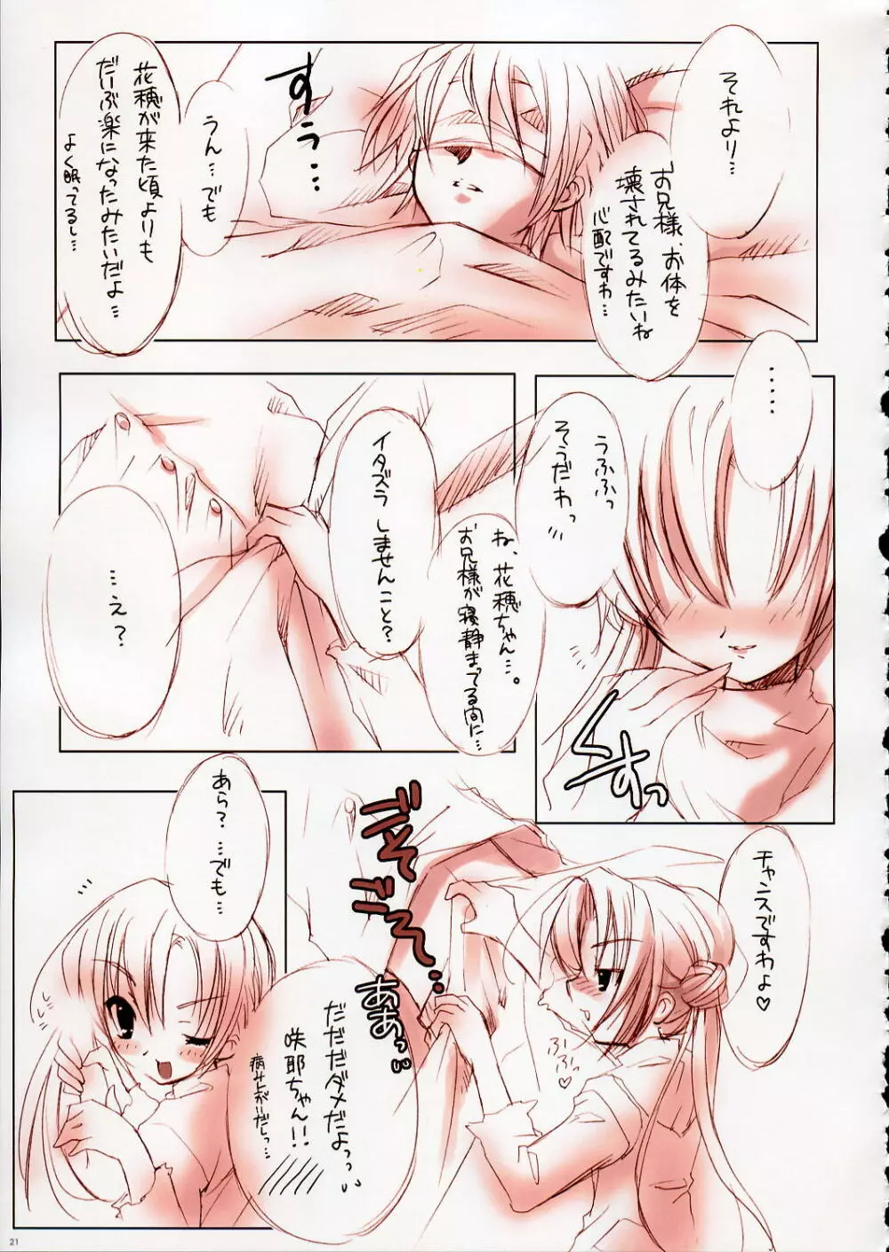 Fujitsubo-machine RED - page20