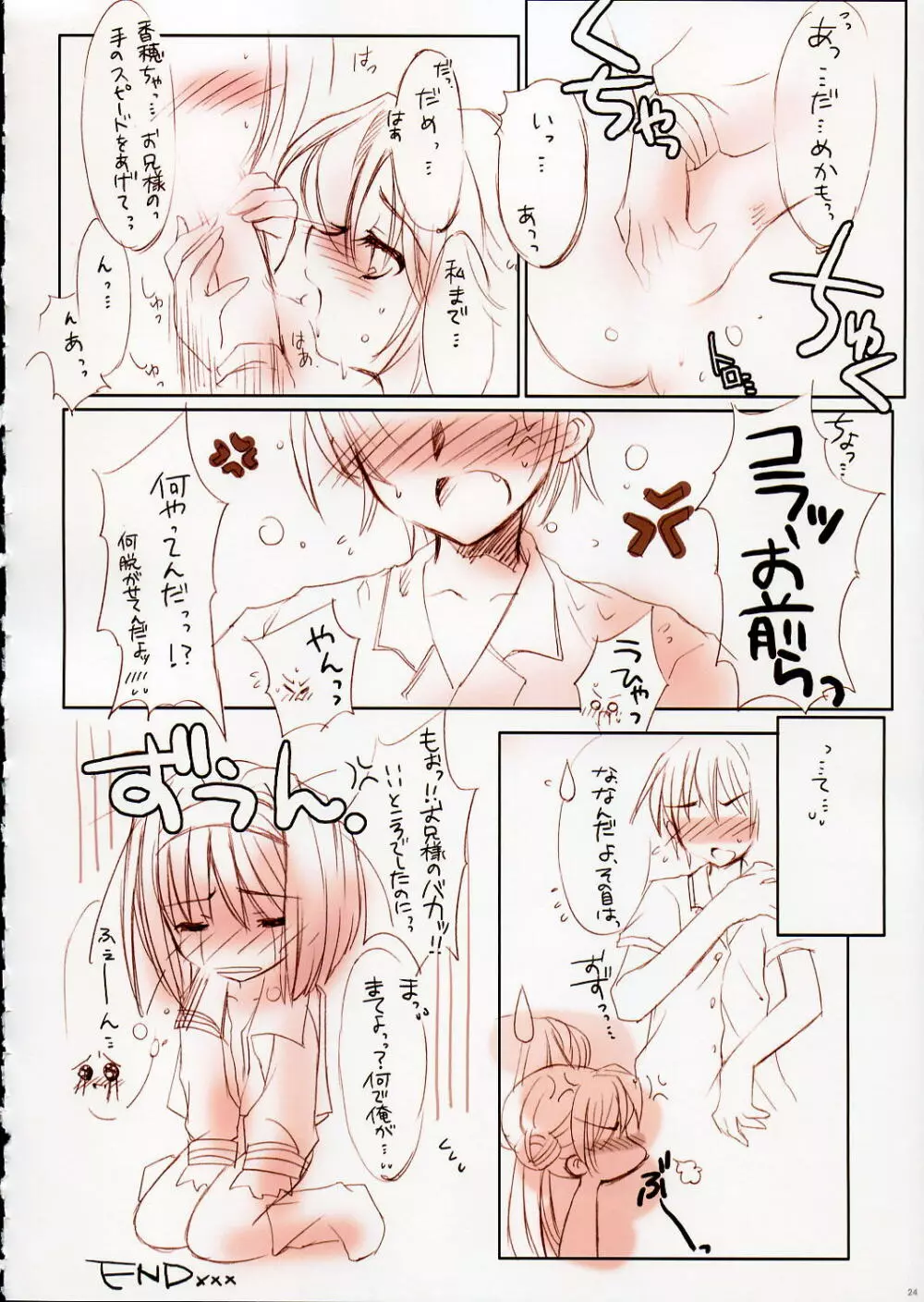 Fujitsubo-machine RED - page23