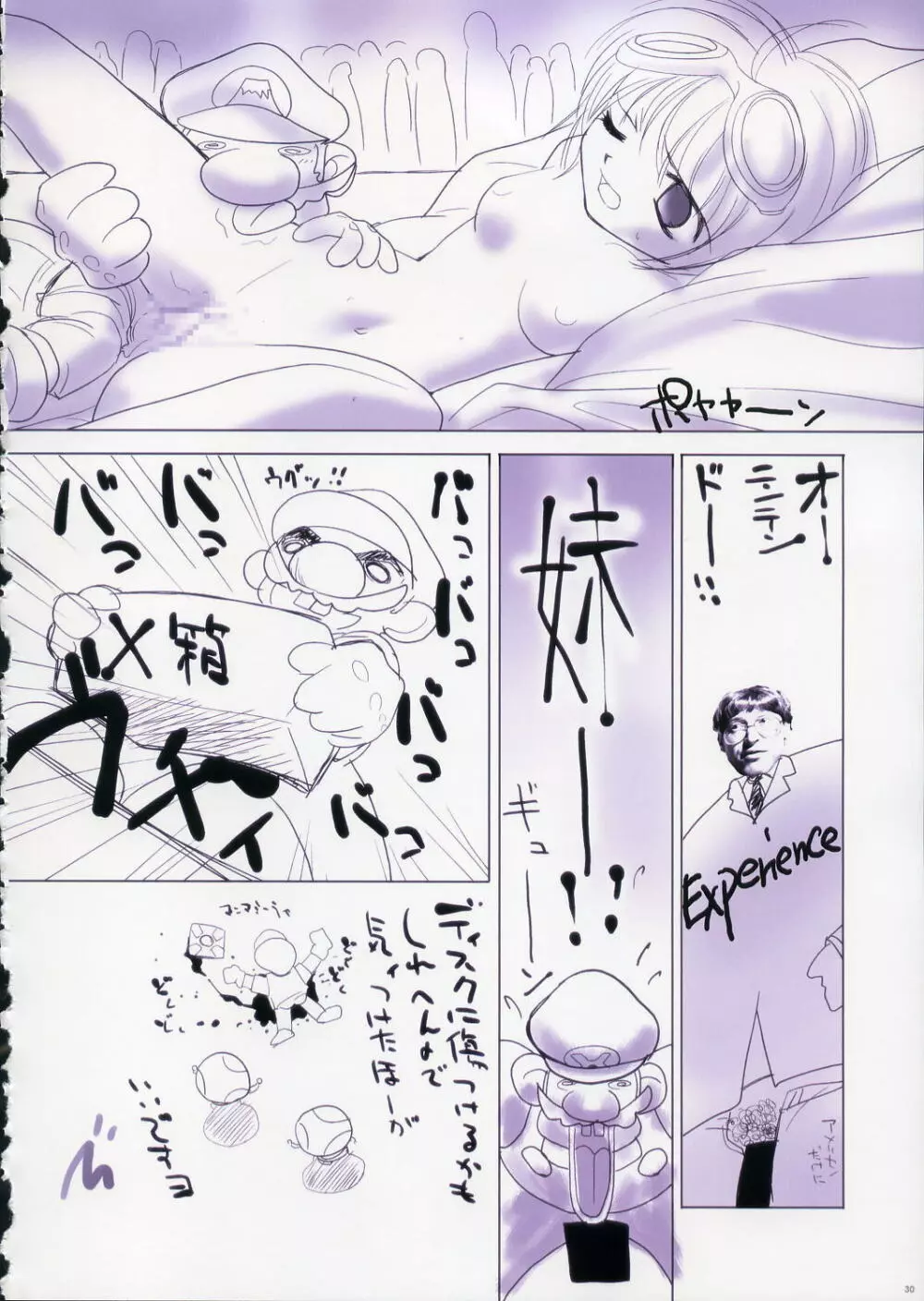 Fujitsubo-machine RED - page29