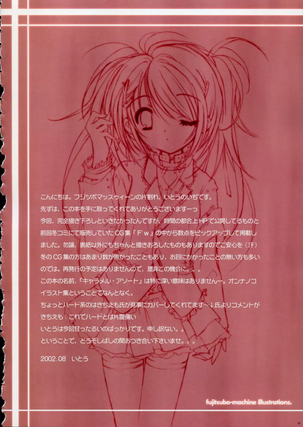 Fujitsubo-machine RED - page35