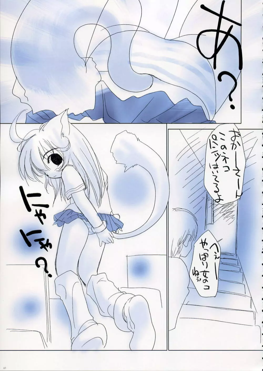 Fujitsubo-machine RED - page60