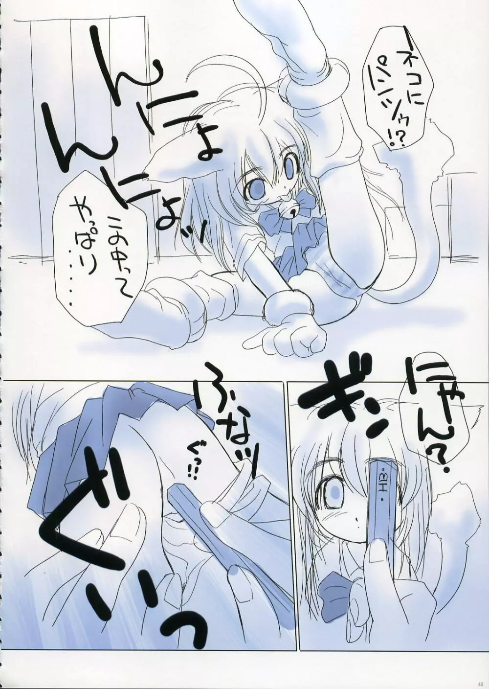 Fujitsubo-machine RED - page61