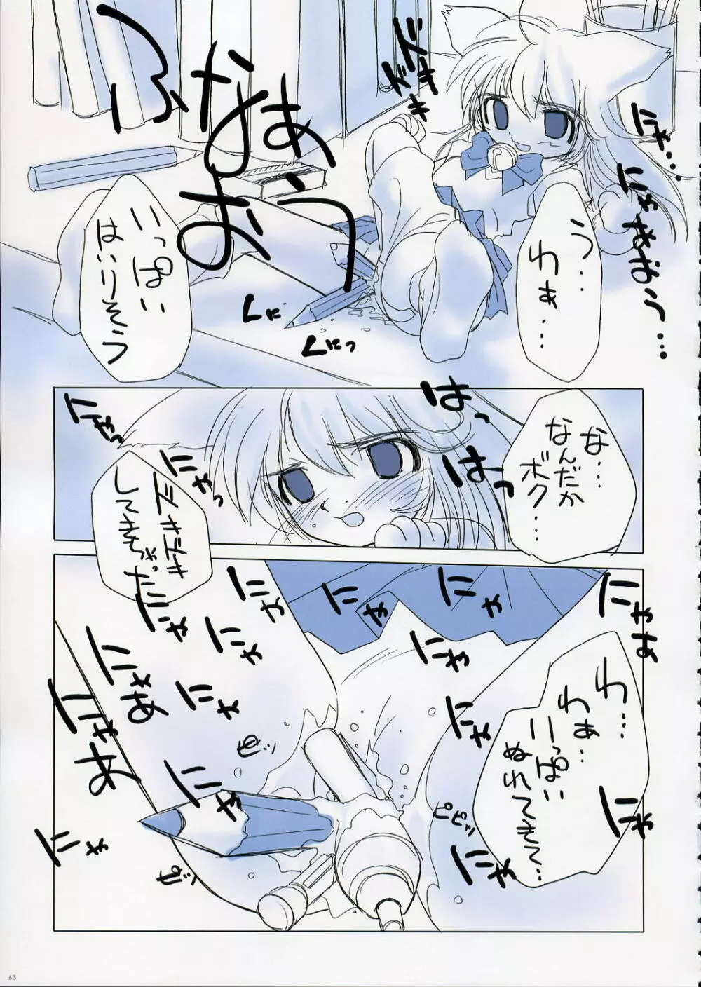Fujitsubo-machine RED - page62