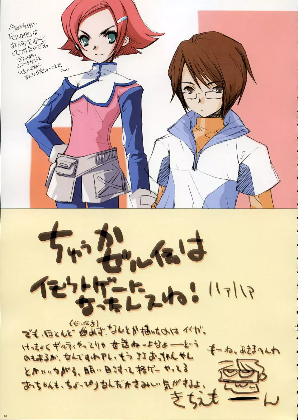 Fujitsubo-machine RED - page80