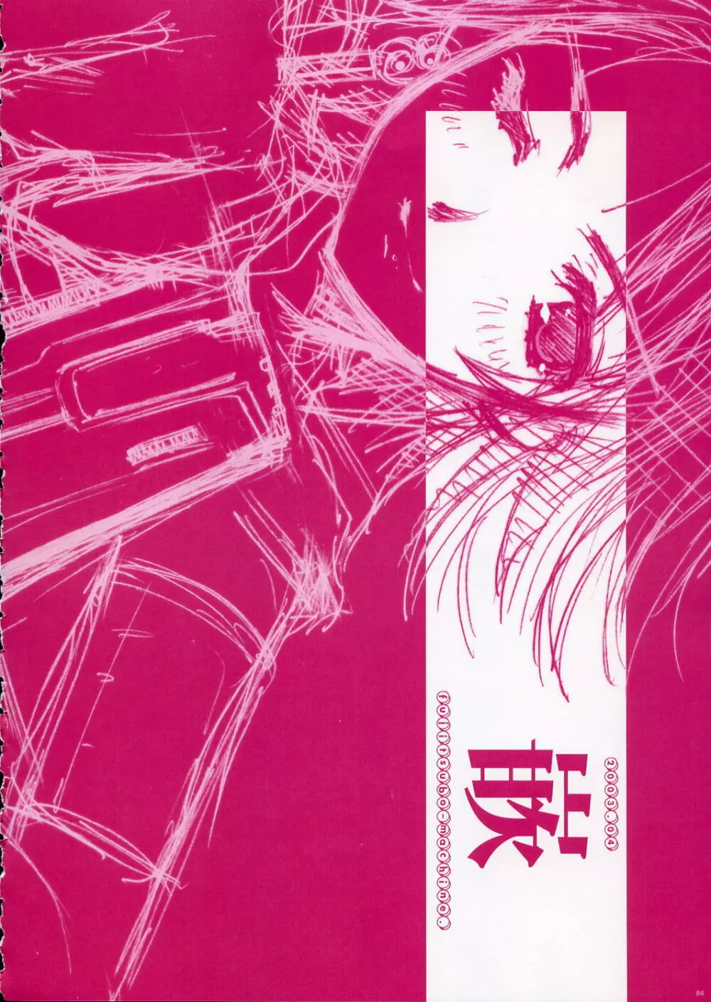 Fujitsubo-machine RED - page83