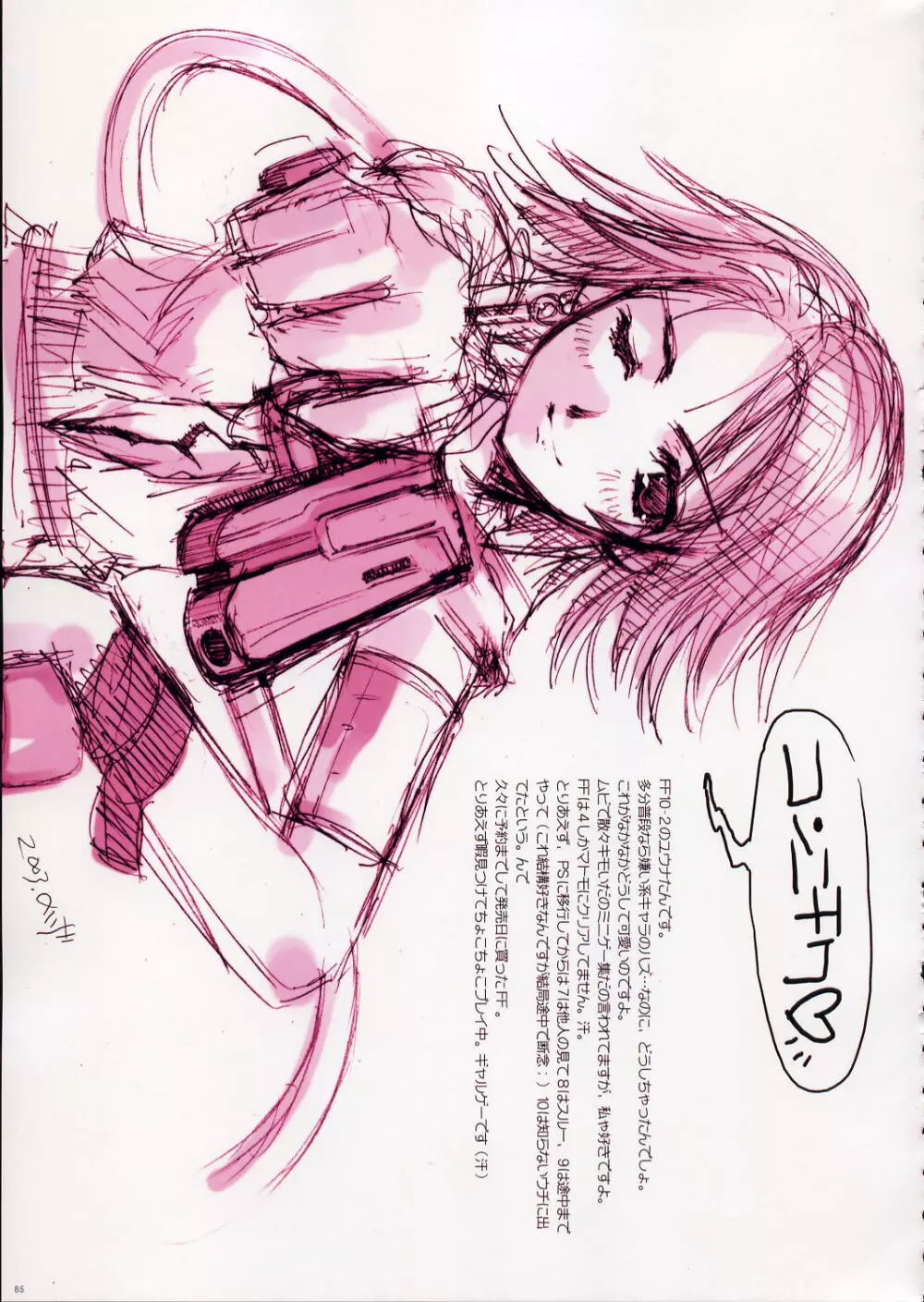Fujitsubo-machine RED - page84