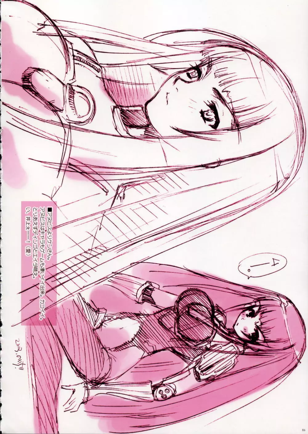 Fujitsubo-machine RED - page85