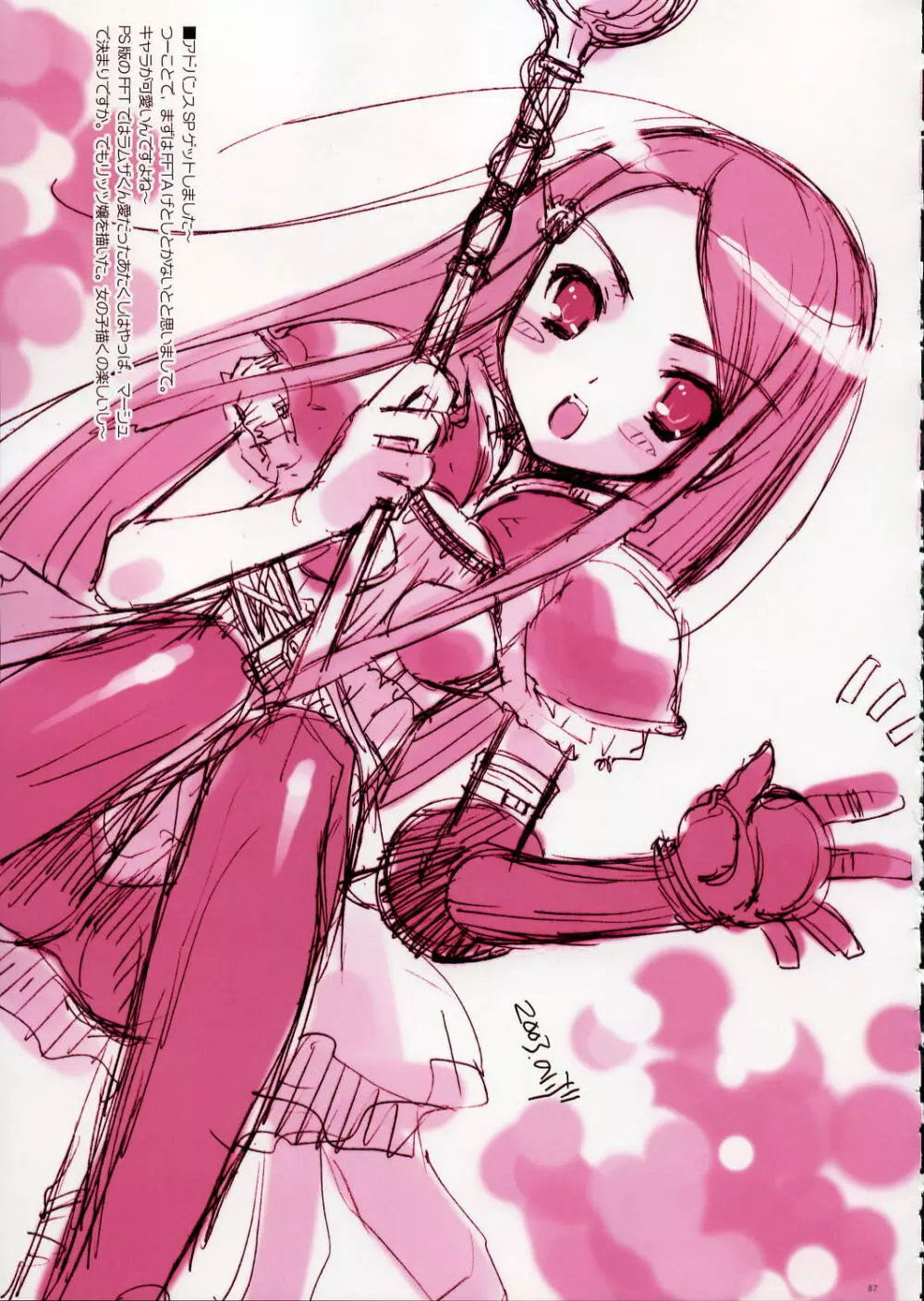 Fujitsubo-machine RED - page86