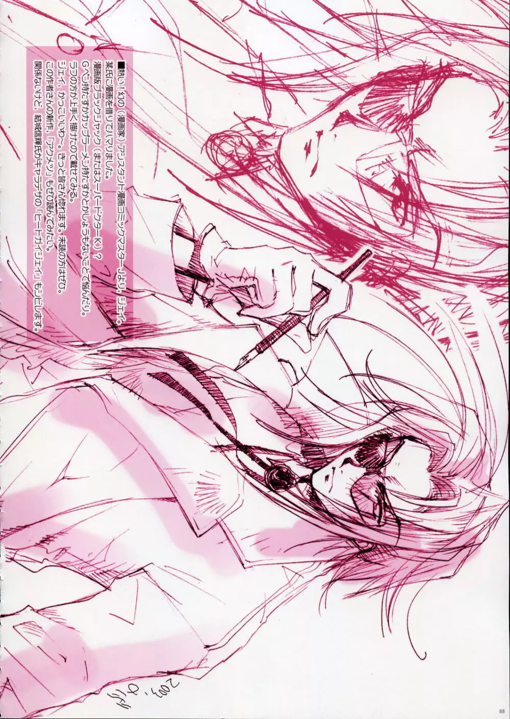 Fujitsubo-machine RED - page87