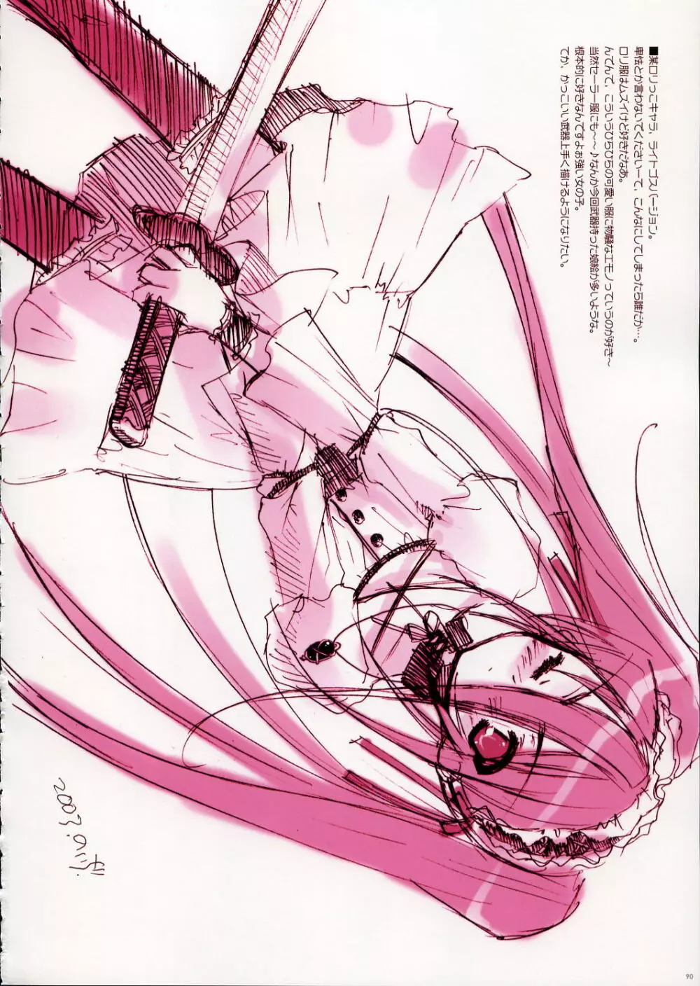 Fujitsubo-machine RED - page89