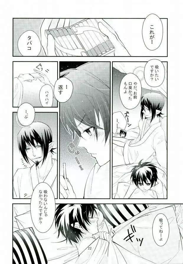 ICH BRAUCHE DICH. - page21