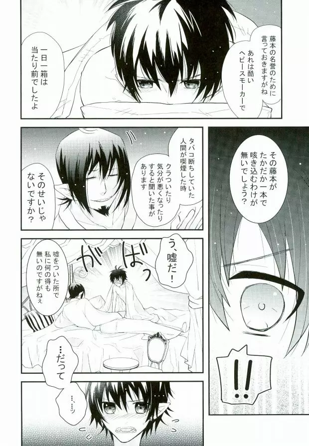 ICH BRAUCHE DICH. - page23