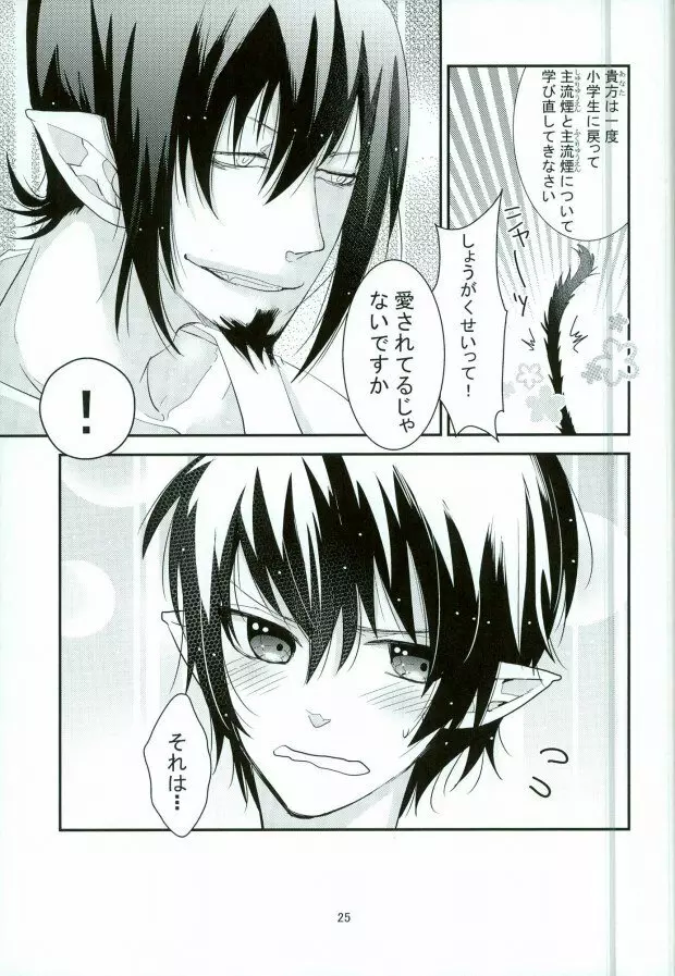 ICH BRAUCHE DICH. - page24