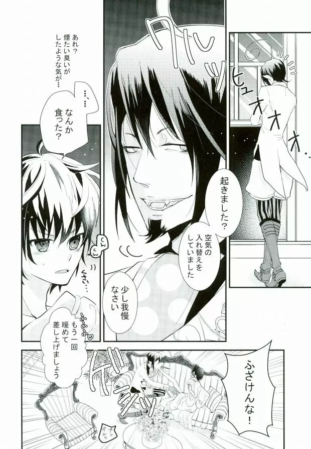 ICH BRAUCHE DICH. - page3