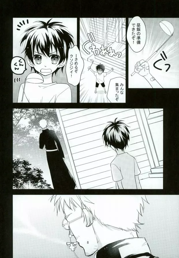 ICH BRAUCHE DICH. - page7