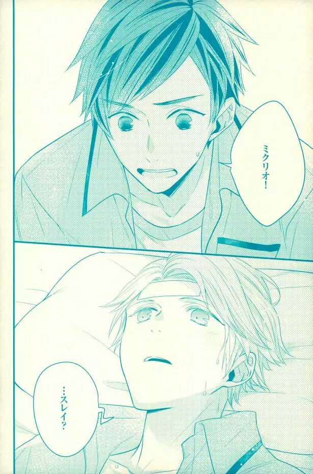 夏の憂鬱 - page15